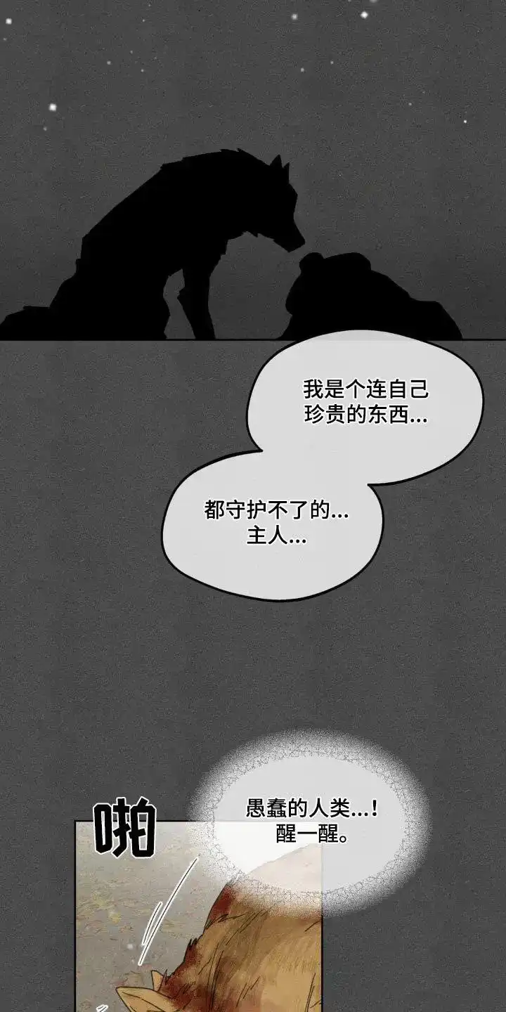 《主人的私情》第192话 第3页