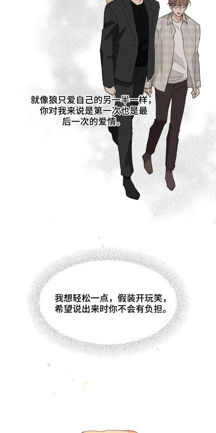 《主人的私情》第192话 第29页