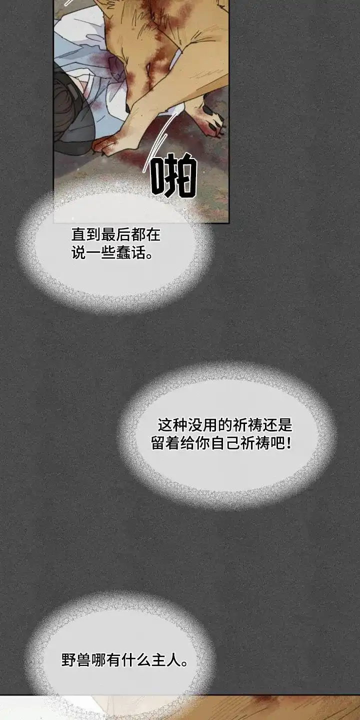 《主人的私情》第192话 第4页