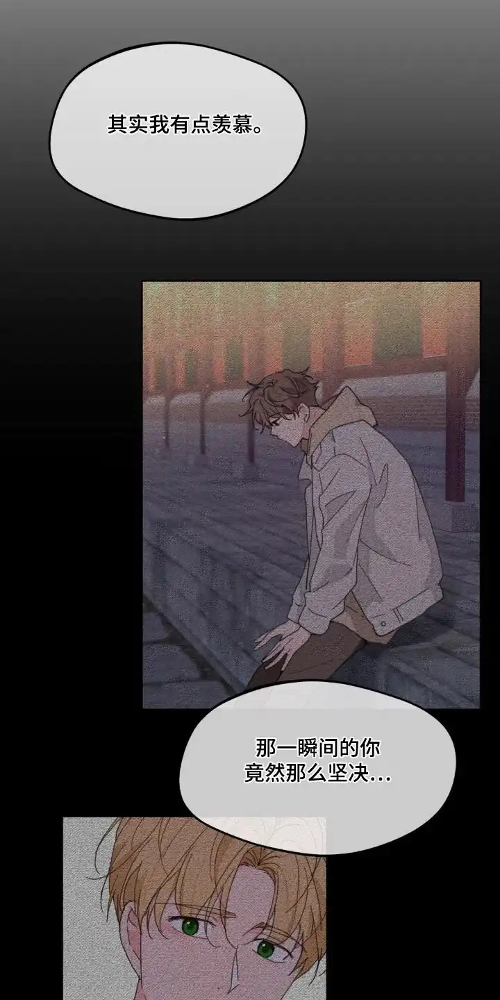 《主人的私情》第192话 第23页