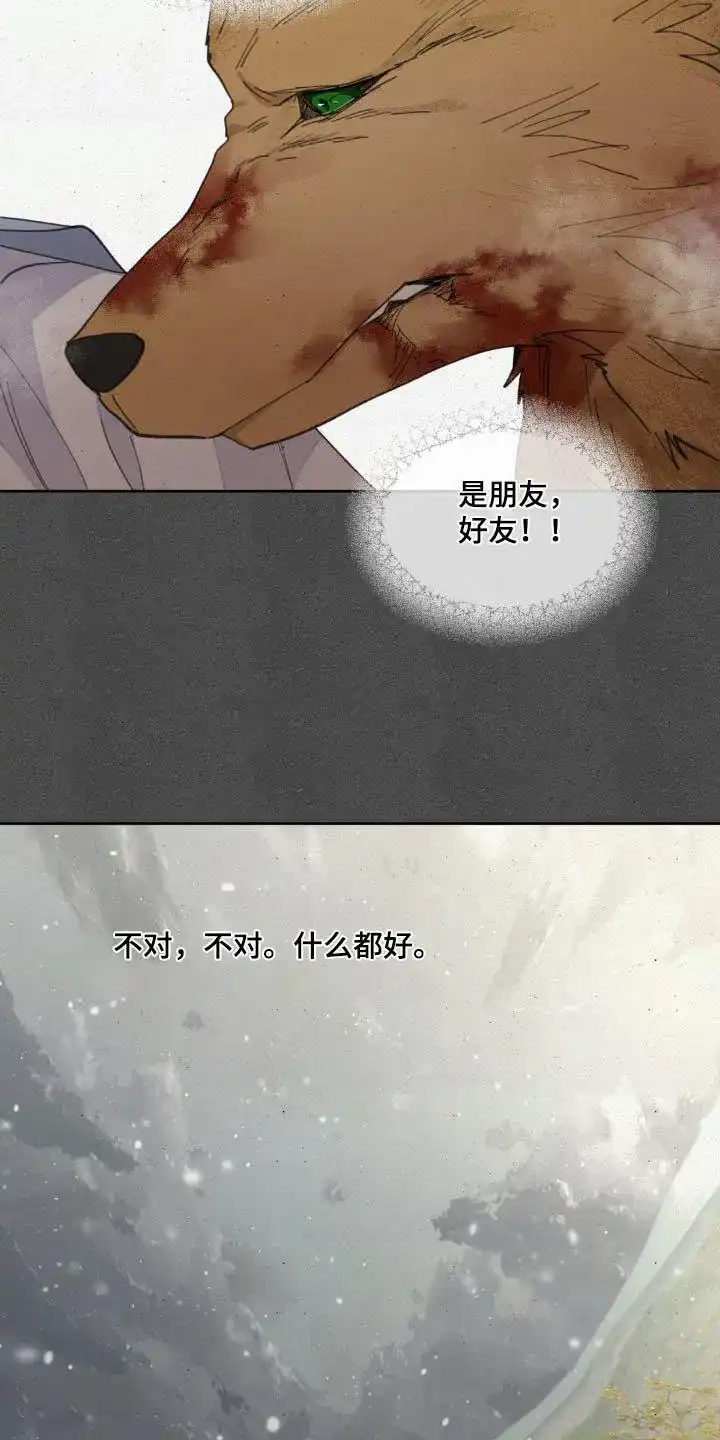 《主人的私情》第192话 第5页