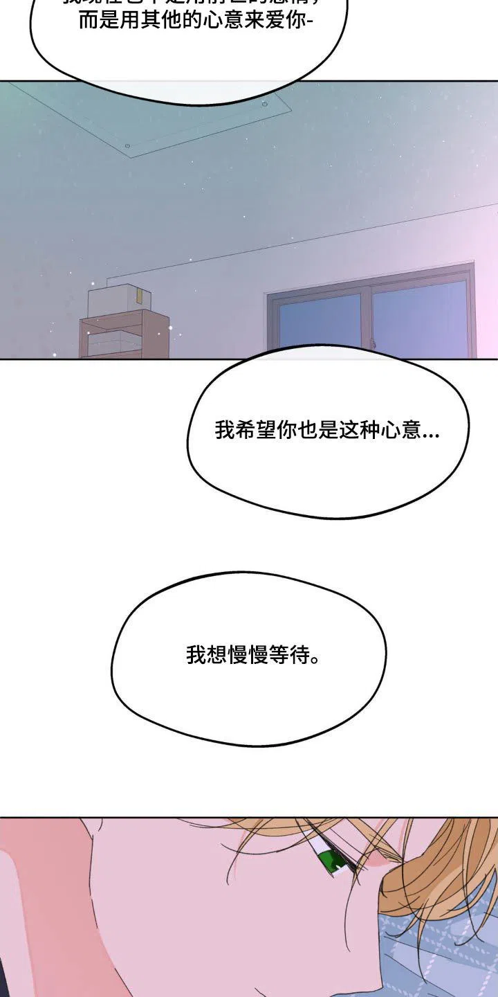 《主人的私情》第192话 第27页