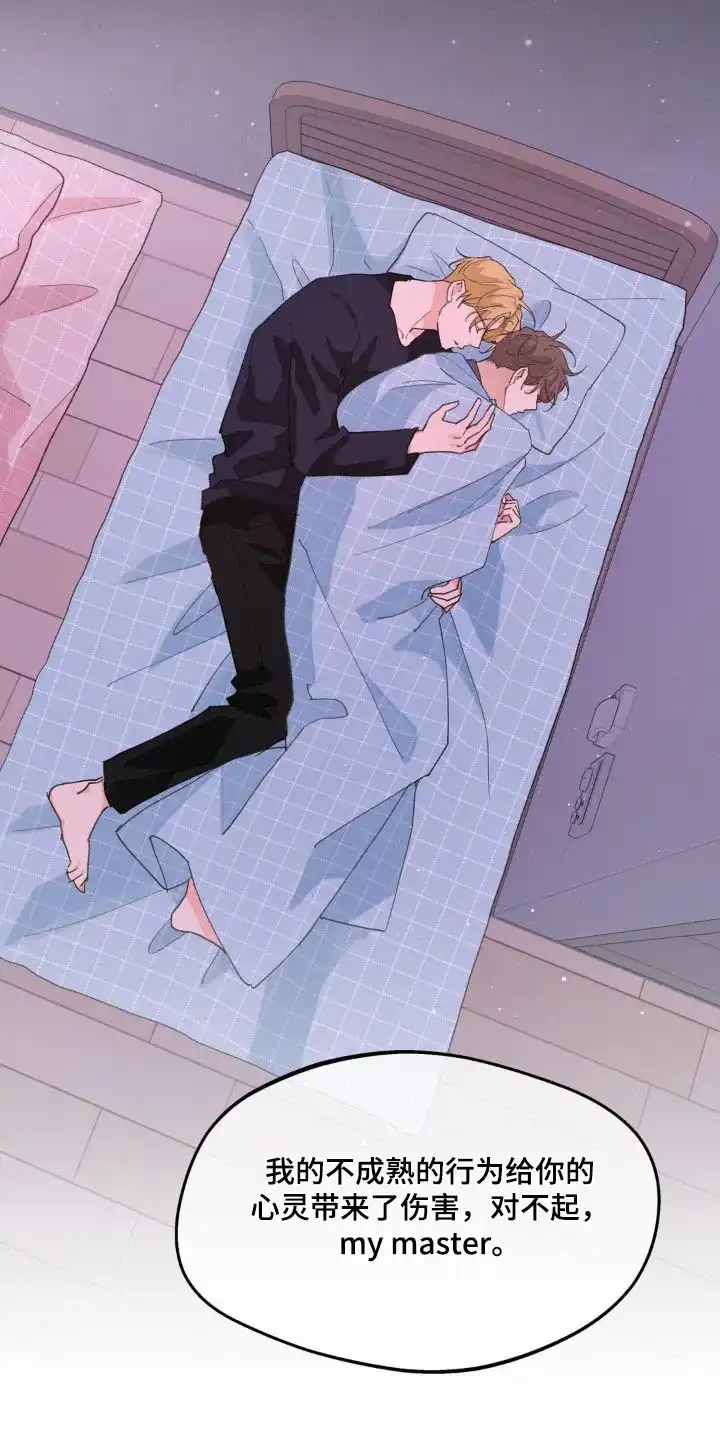 《主人的私情》第192话 第25页