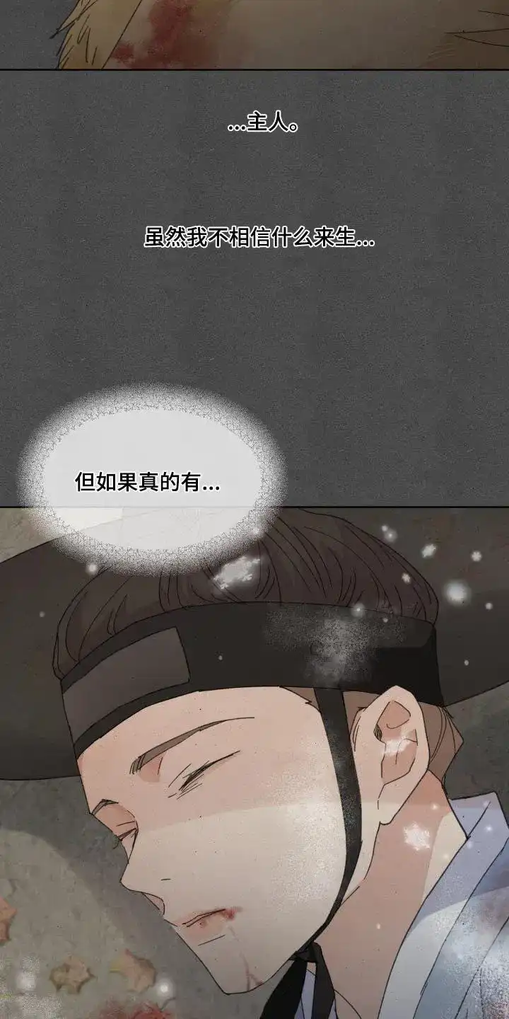 《主人的私情》第192话 第12页
