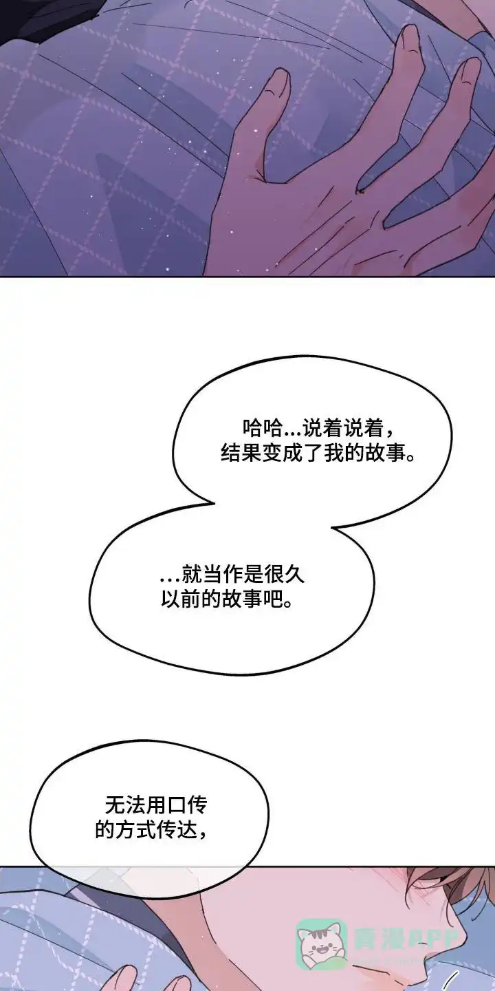 《主人的私情》第192话 第21页