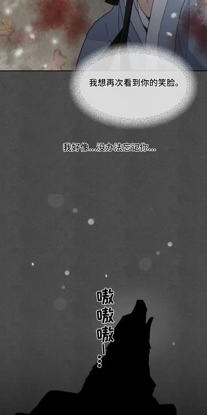 《主人的私情》第192话 第13页