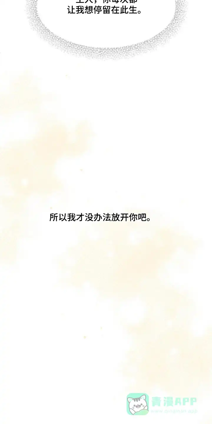 《主人的私情》第192话 第31页
