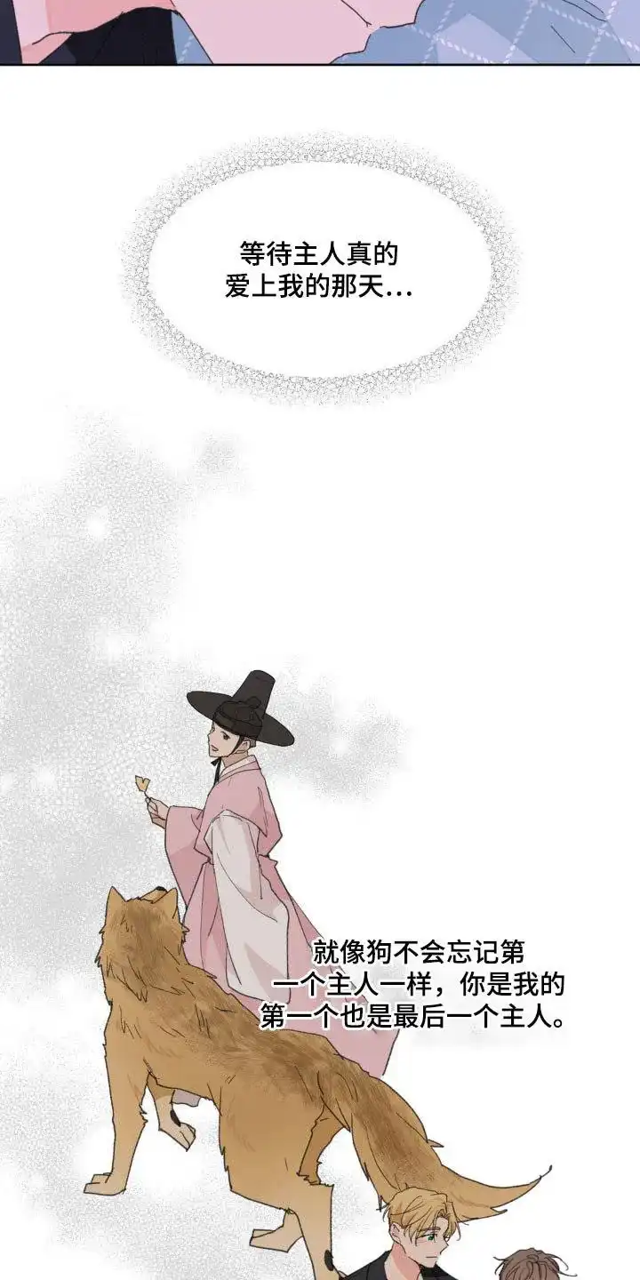 《主人的私情》第192话 第28页