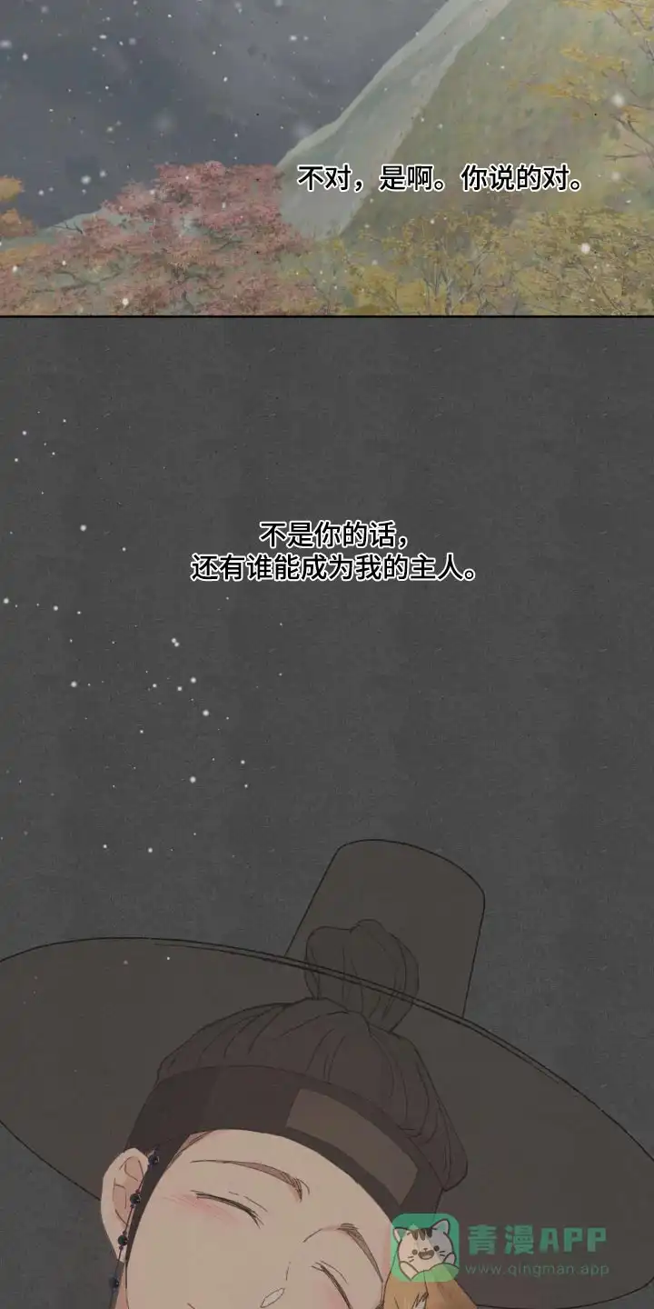 《主人的私情》第192话 第6页