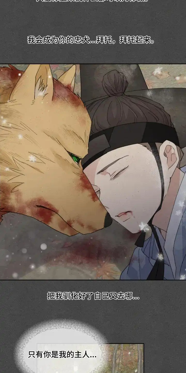 《主人的私情》第192话 第8页