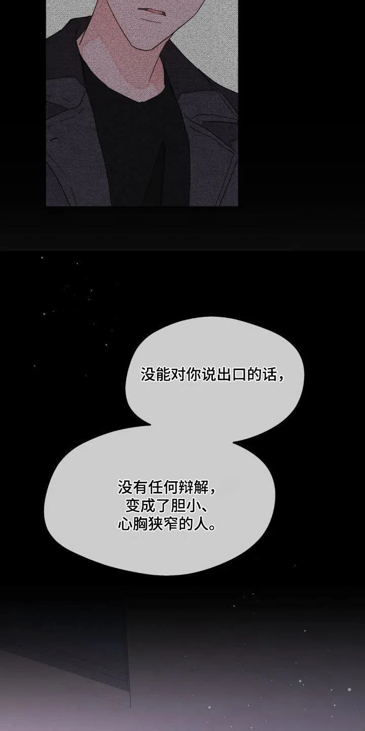 《主人的私情》第192话 第24页