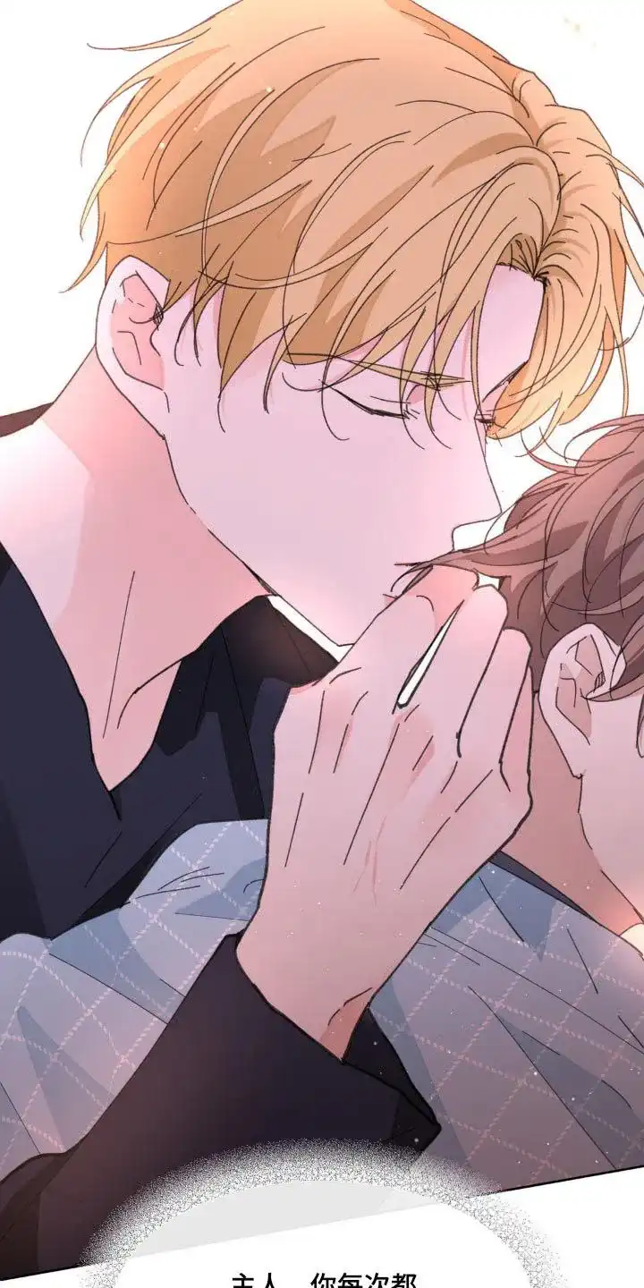 《主人的私情》第192话 第30页