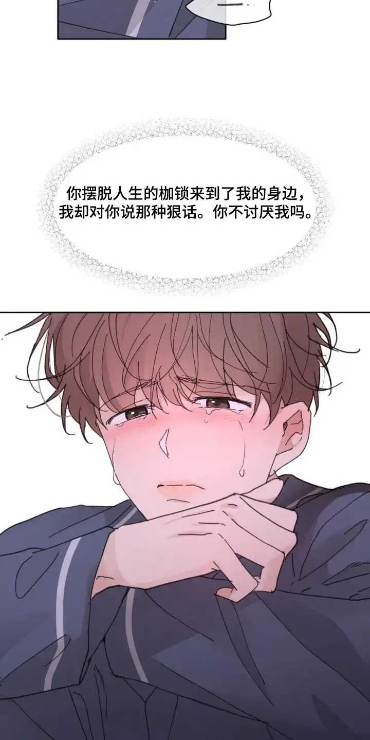 《主人的私情》第193话 第5页