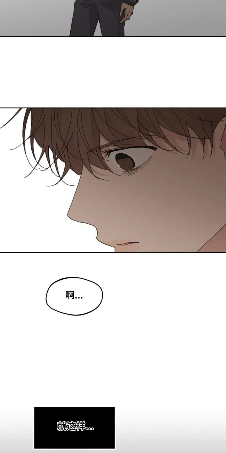 《主人的私情》第193话 第19页
