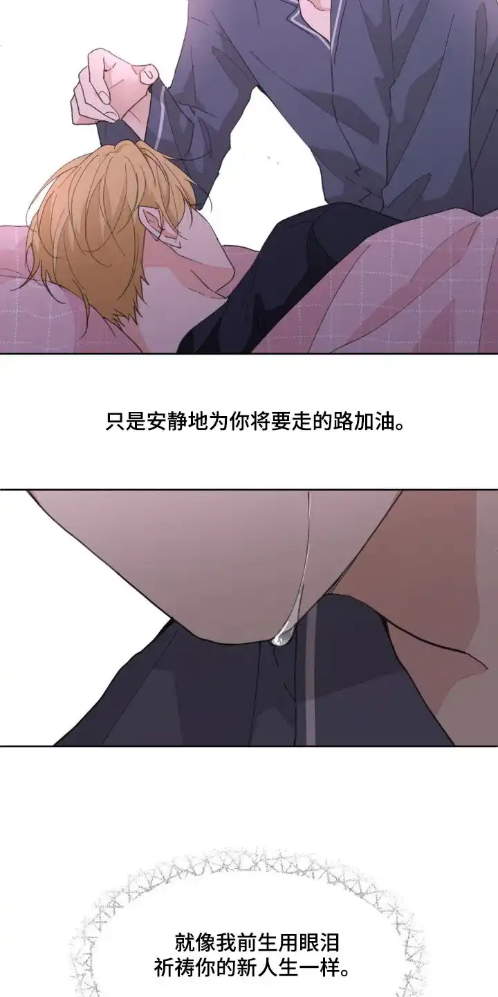 《主人的私情》第193话 第9页