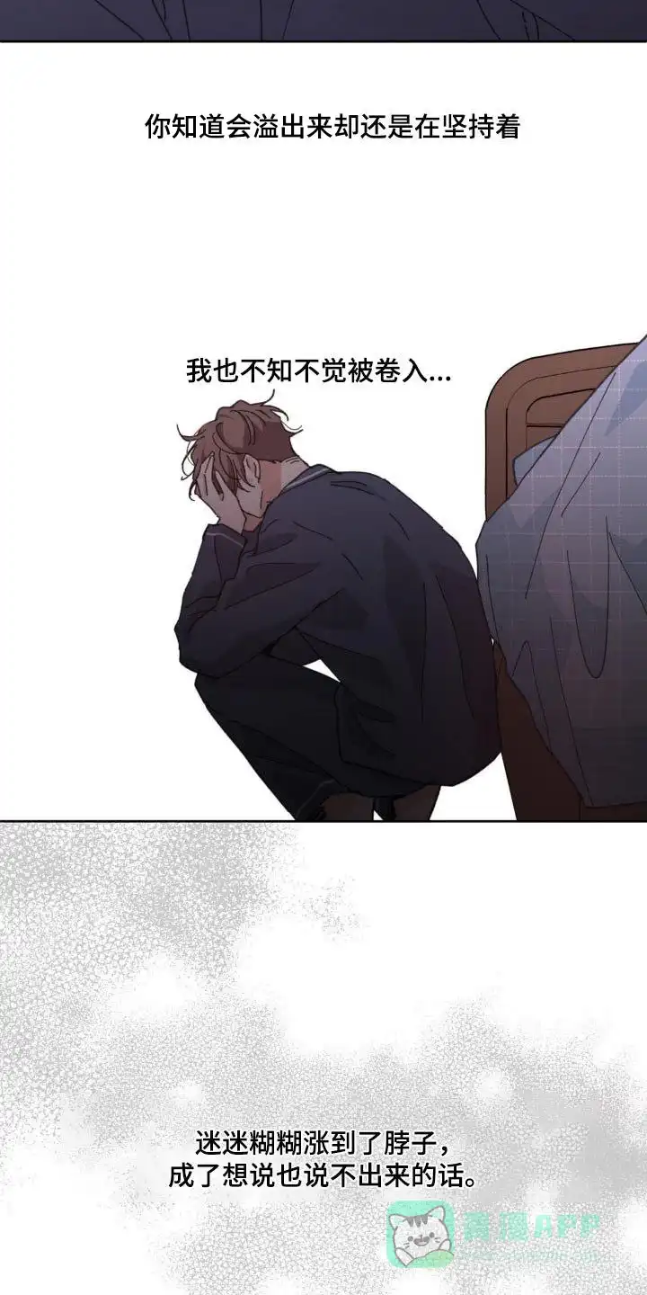 《主人的私情》第193话 第6页