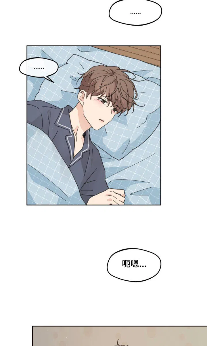 《主人的私情》第193话 第14页