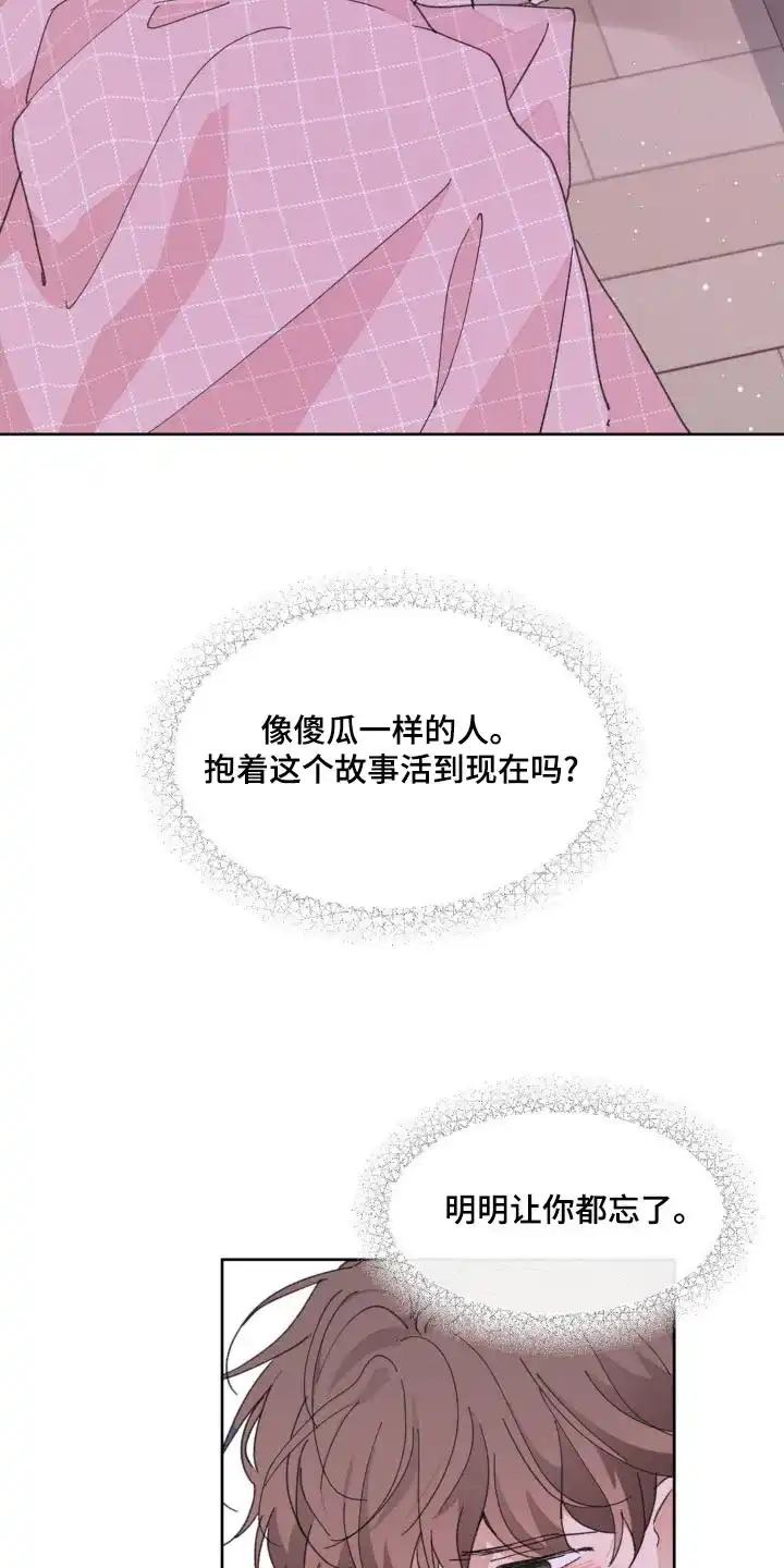 《主人的私情》第193话 第2页