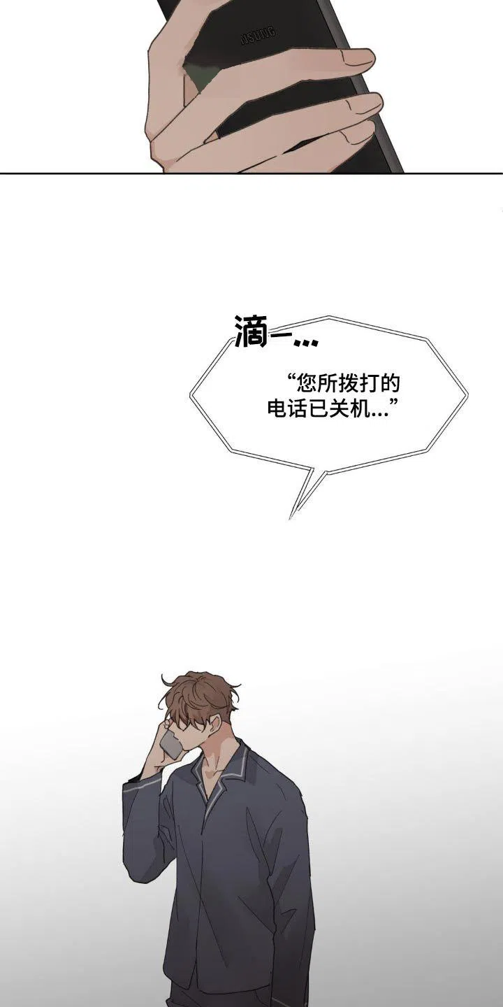 《主人的私情》第193话 第18页