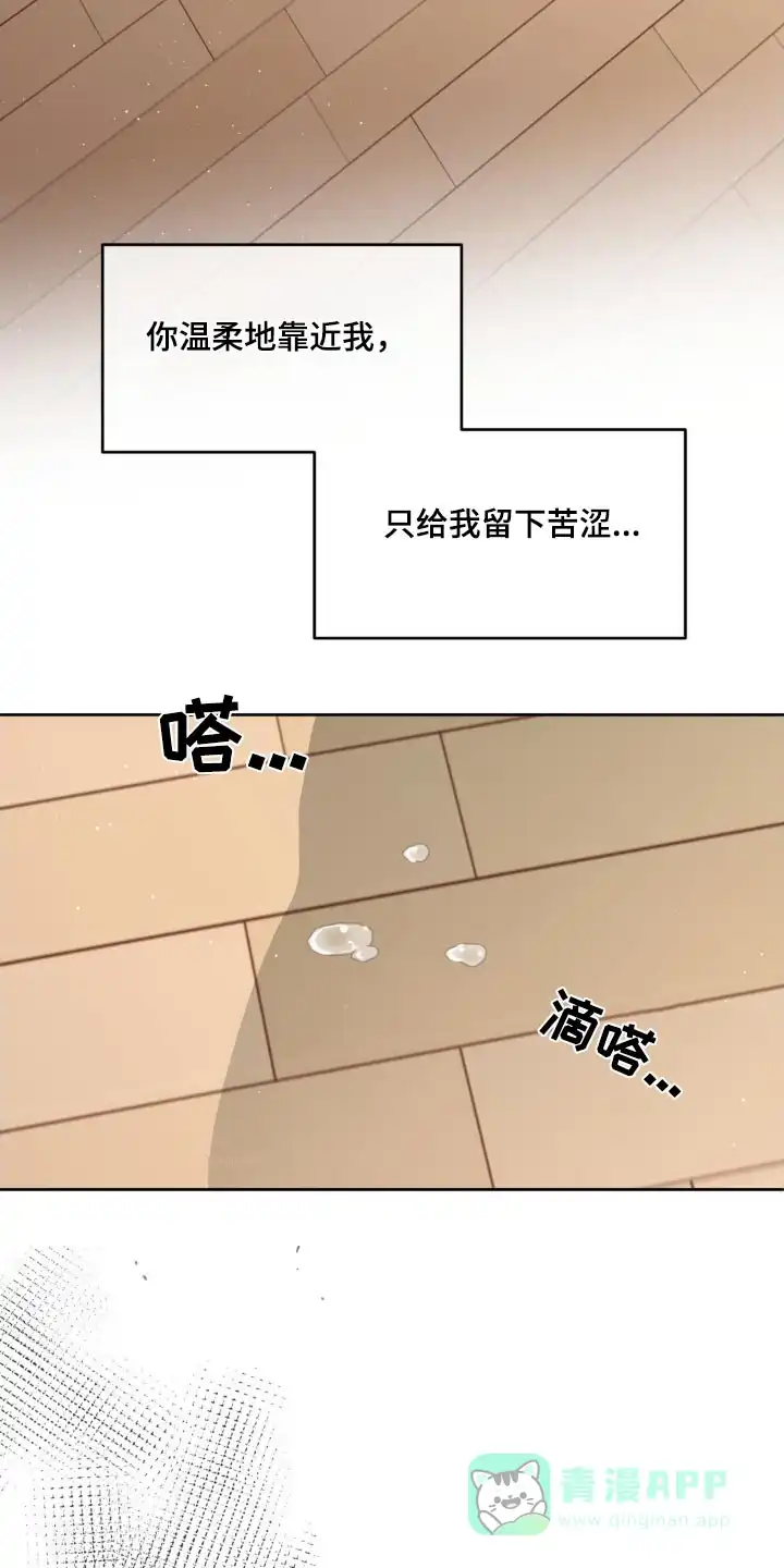 《主人的私情》第193话 第31页