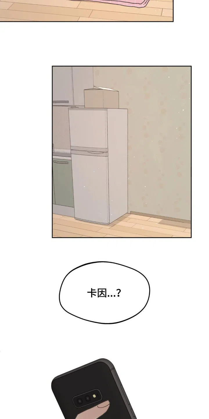 《主人的私情》第193话 第17页
