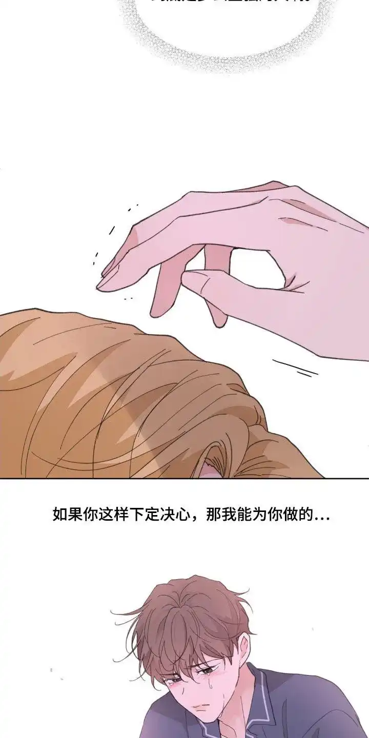 《主人的私情》第193话 第8页