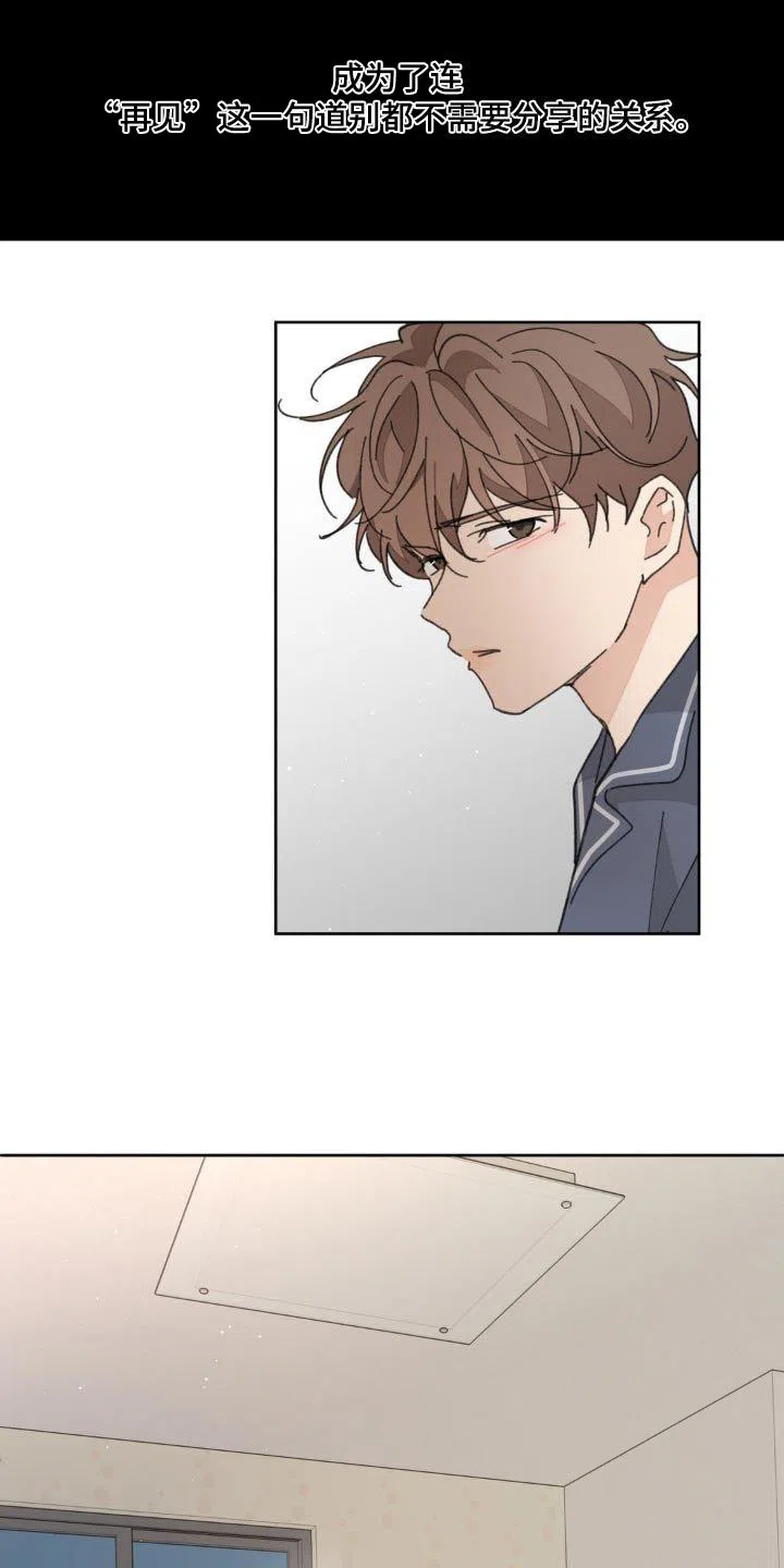 《主人的私情》第193话 第23页