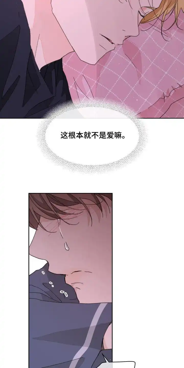 《主人的私情》第193话 第4页