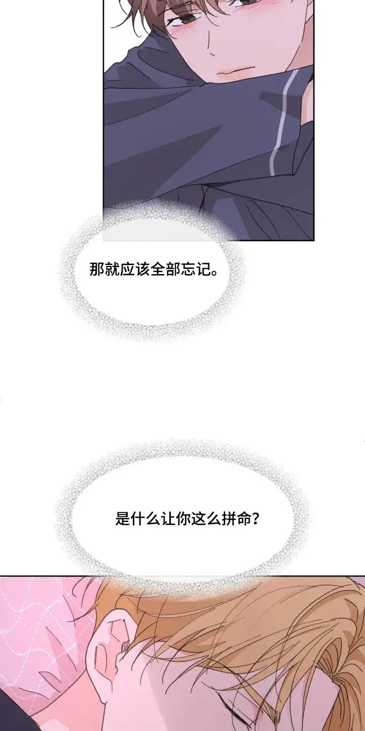 《主人的私情》第193话 第3页