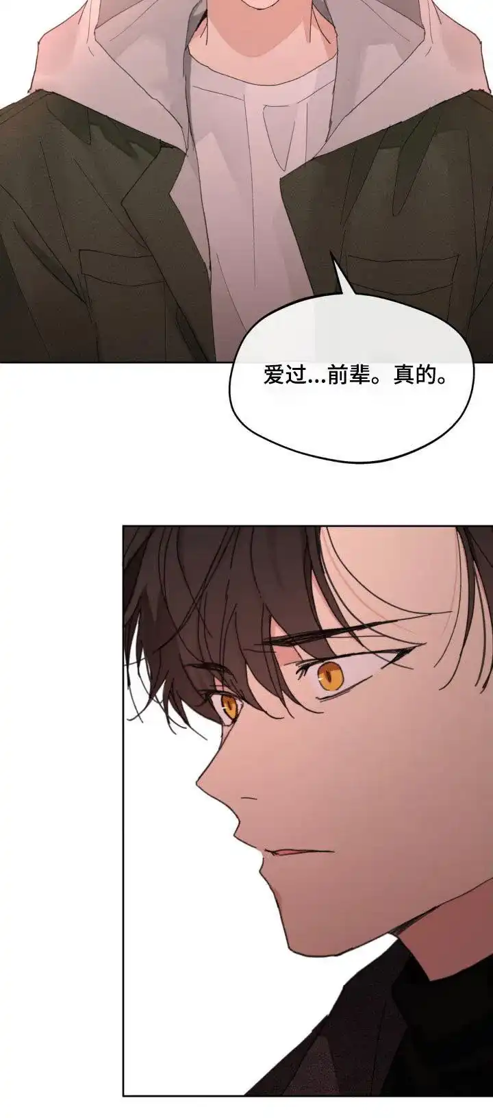 《主人的私情》第194话 第28页