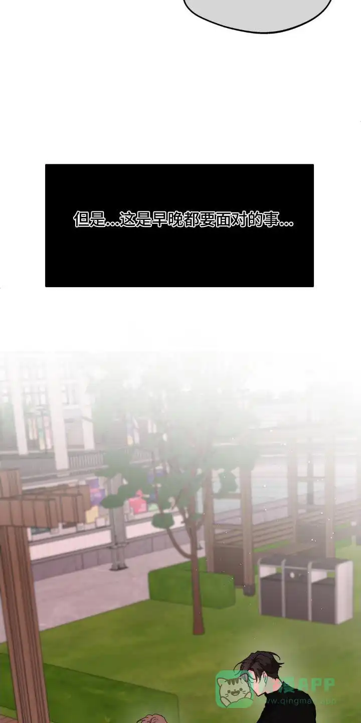 《主人的私情》第194话 第11页
