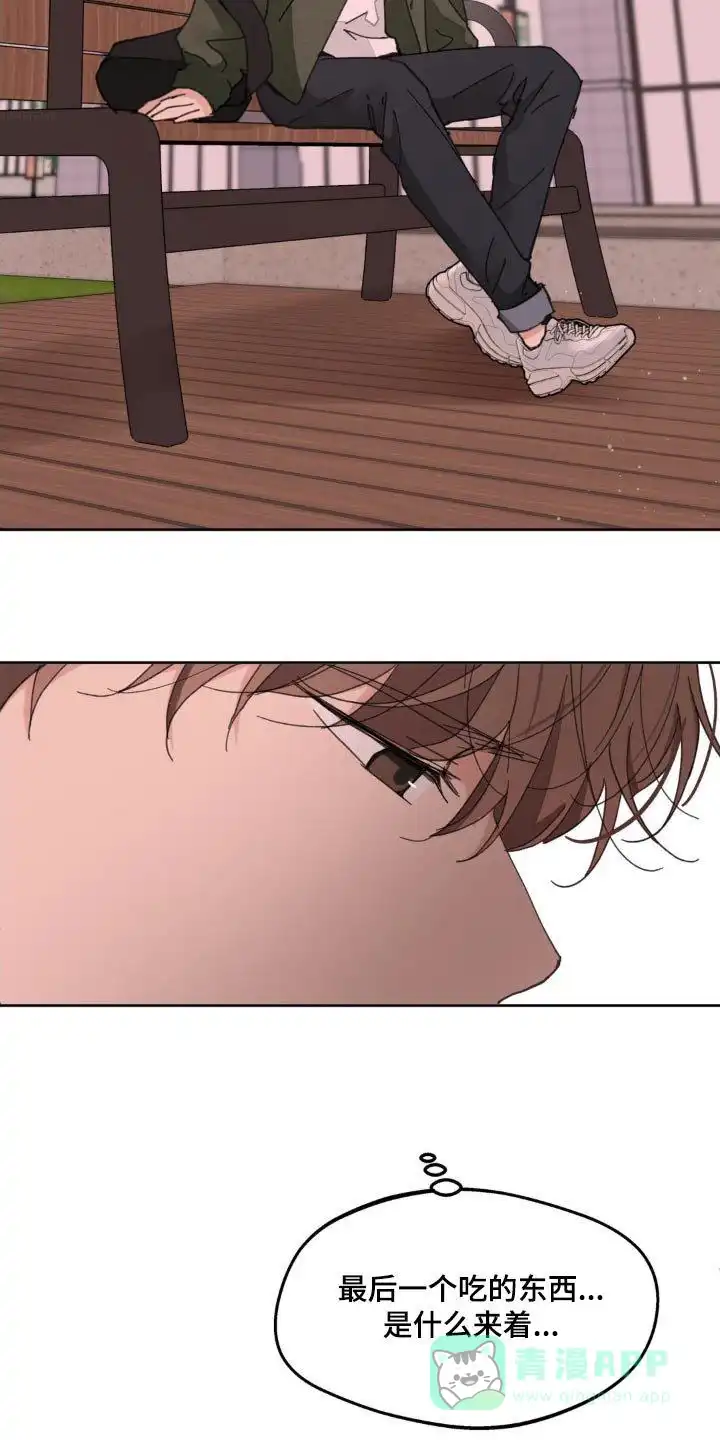 《主人的私情》第194话 第6页