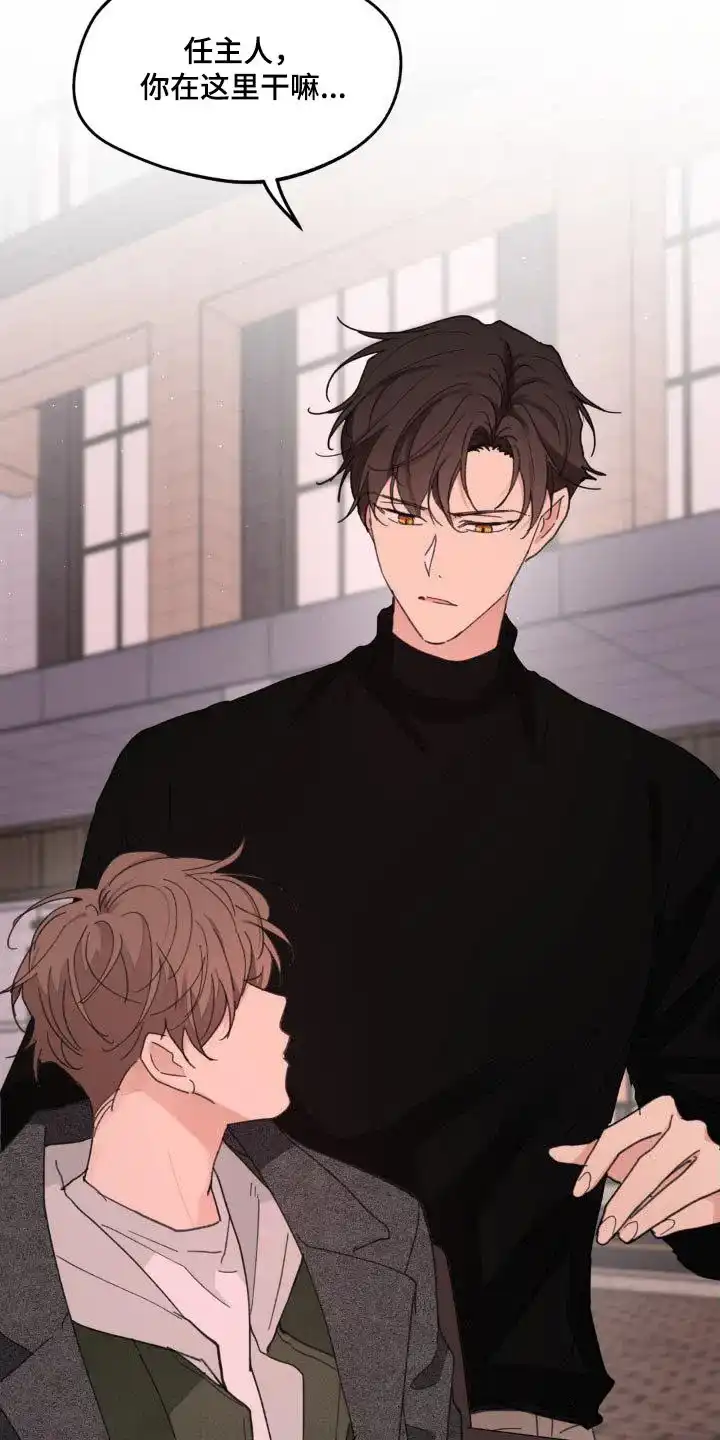 《主人的私情》第194话 第8页