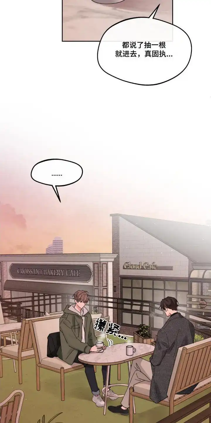 《主人的私情》第194话 第17页