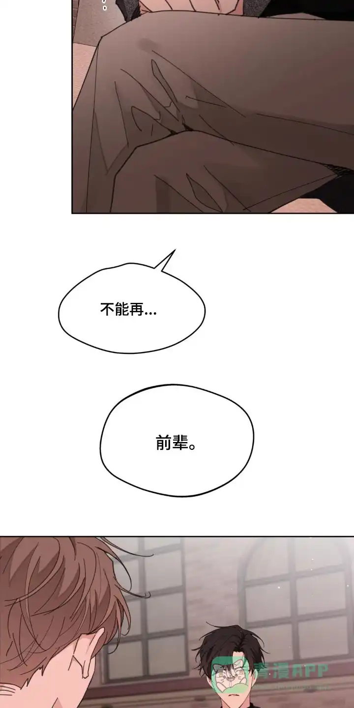 《主人的私情》第194话 第26页