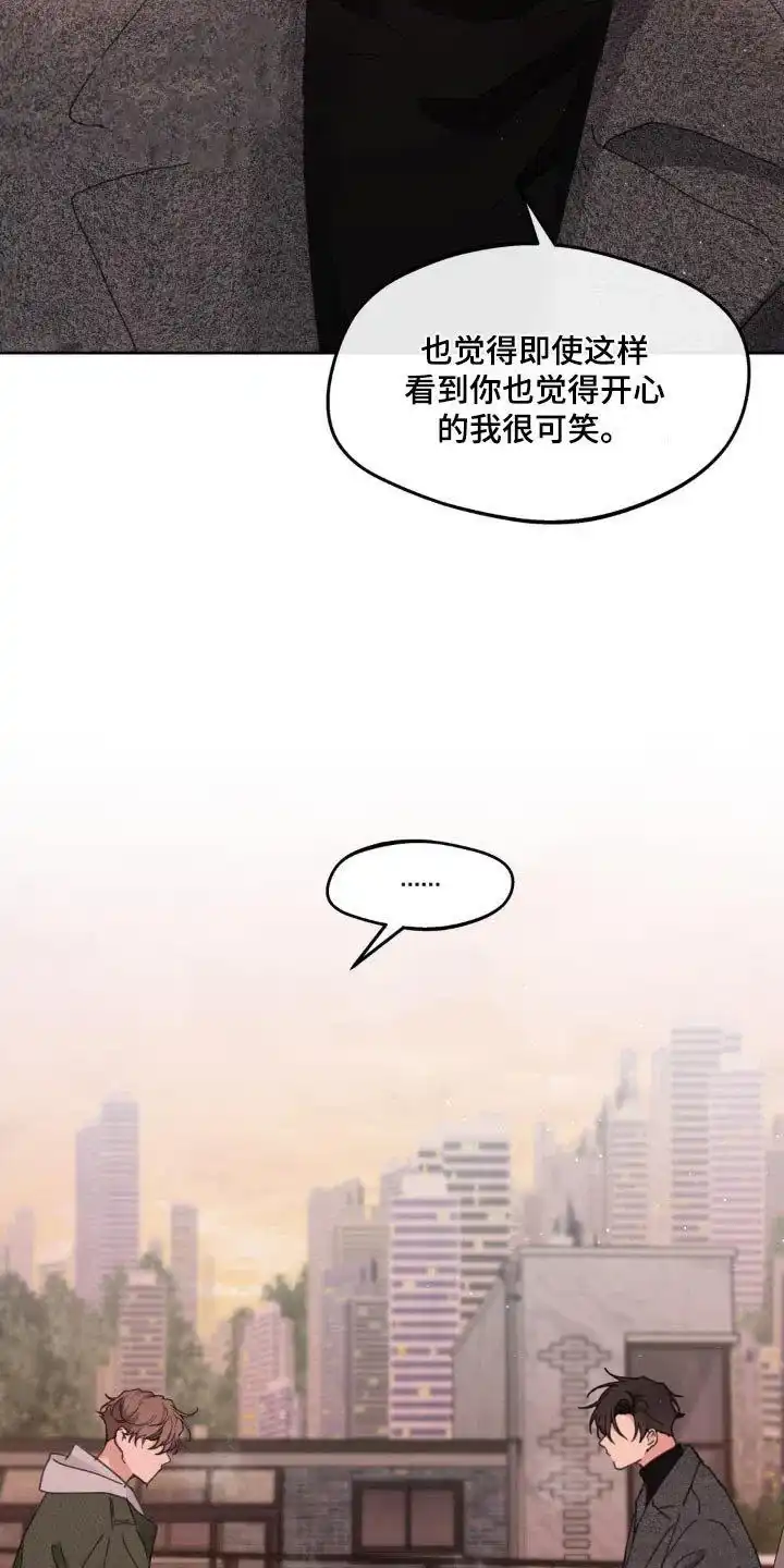 《主人的私情》第194话 第23页