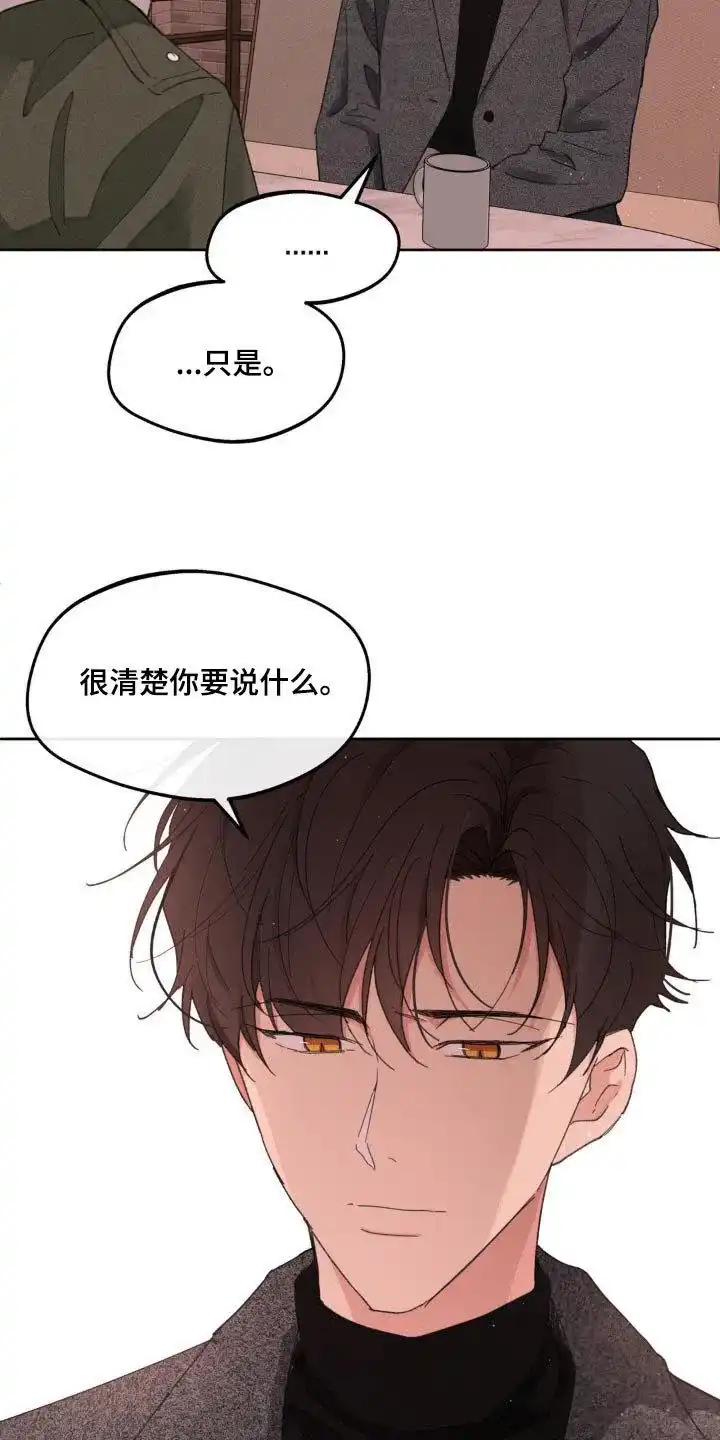 《主人的私情》第194话 第22页