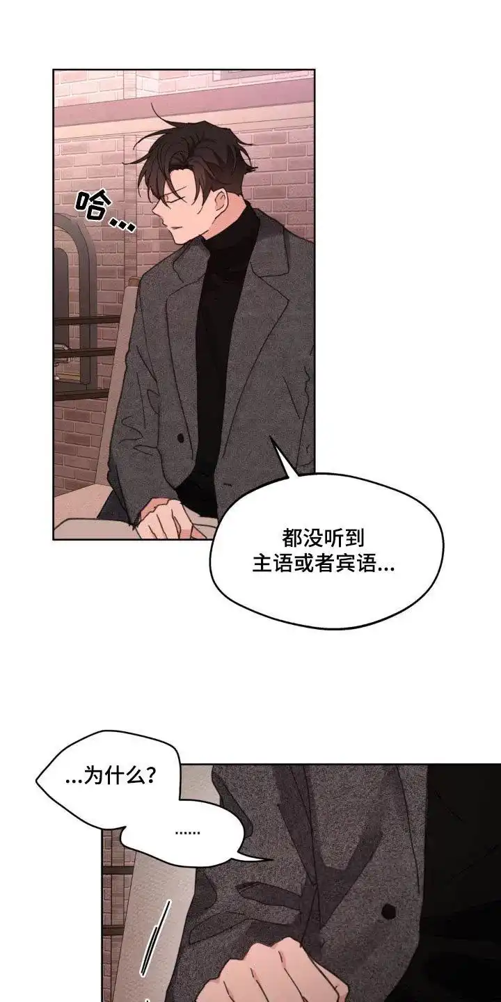 《主人的私情》第194话 第25页