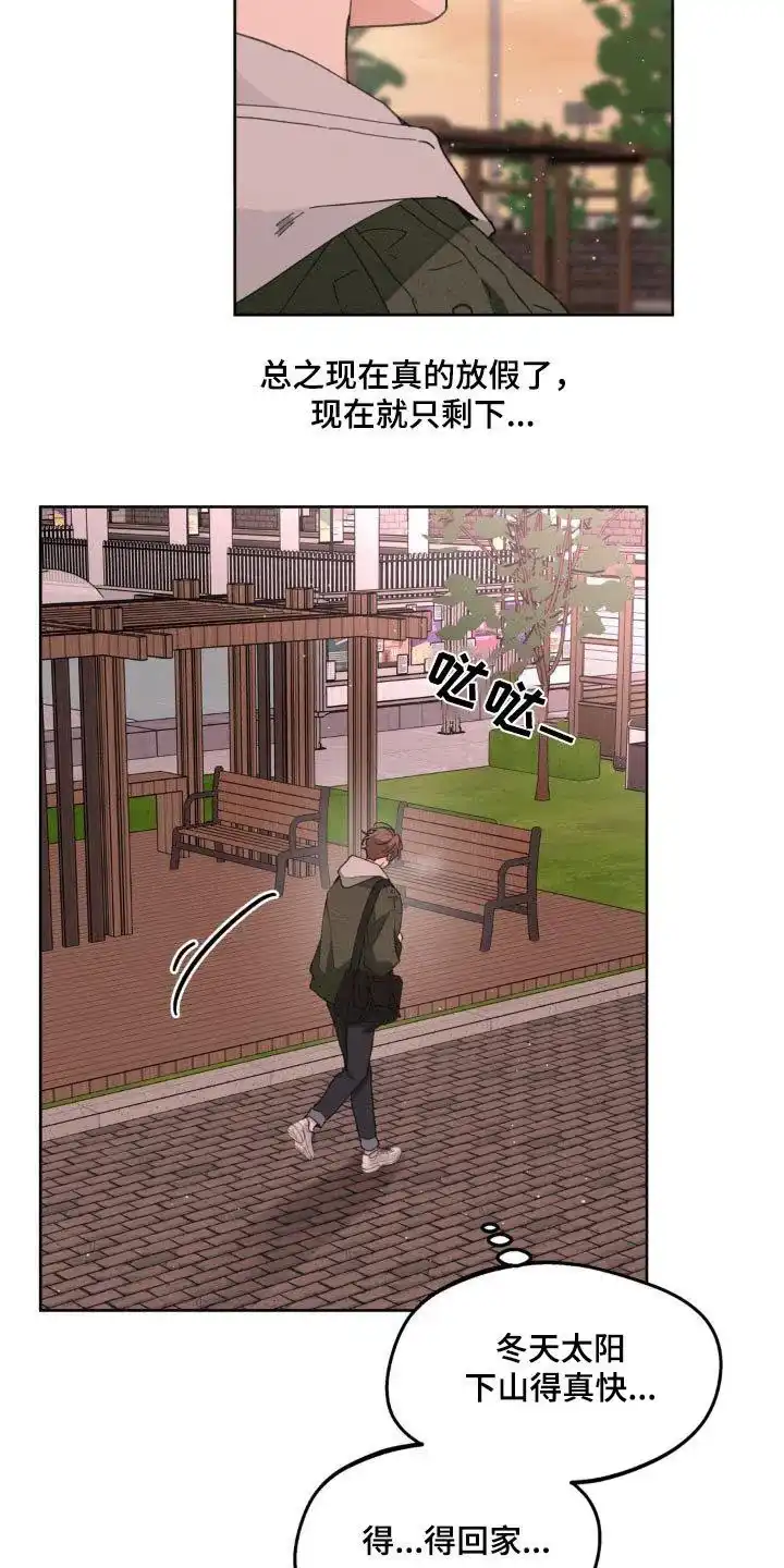 《主人的私情》第194话 第3页