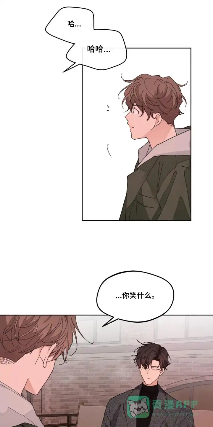 《主人的私情》第194话 第21页