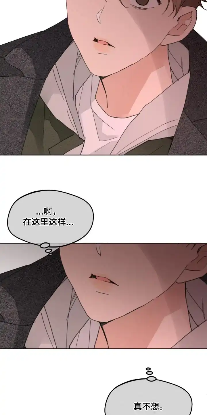 《主人的私情》第194话 第10页