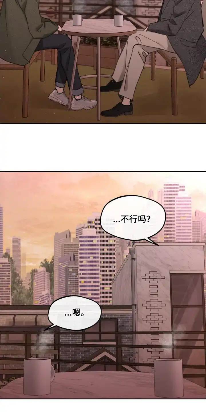 《主人的私情》第194话 第24页