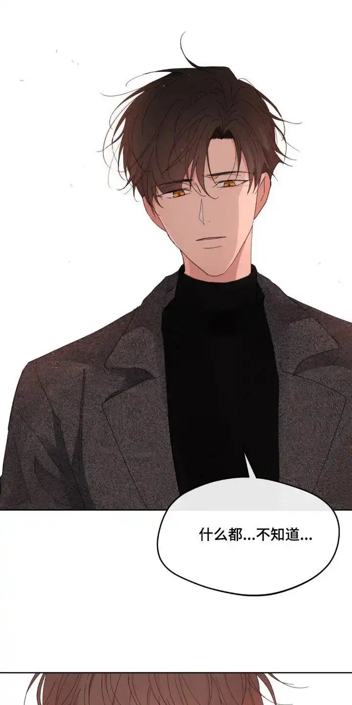 《主人的私情》第195话 第27页