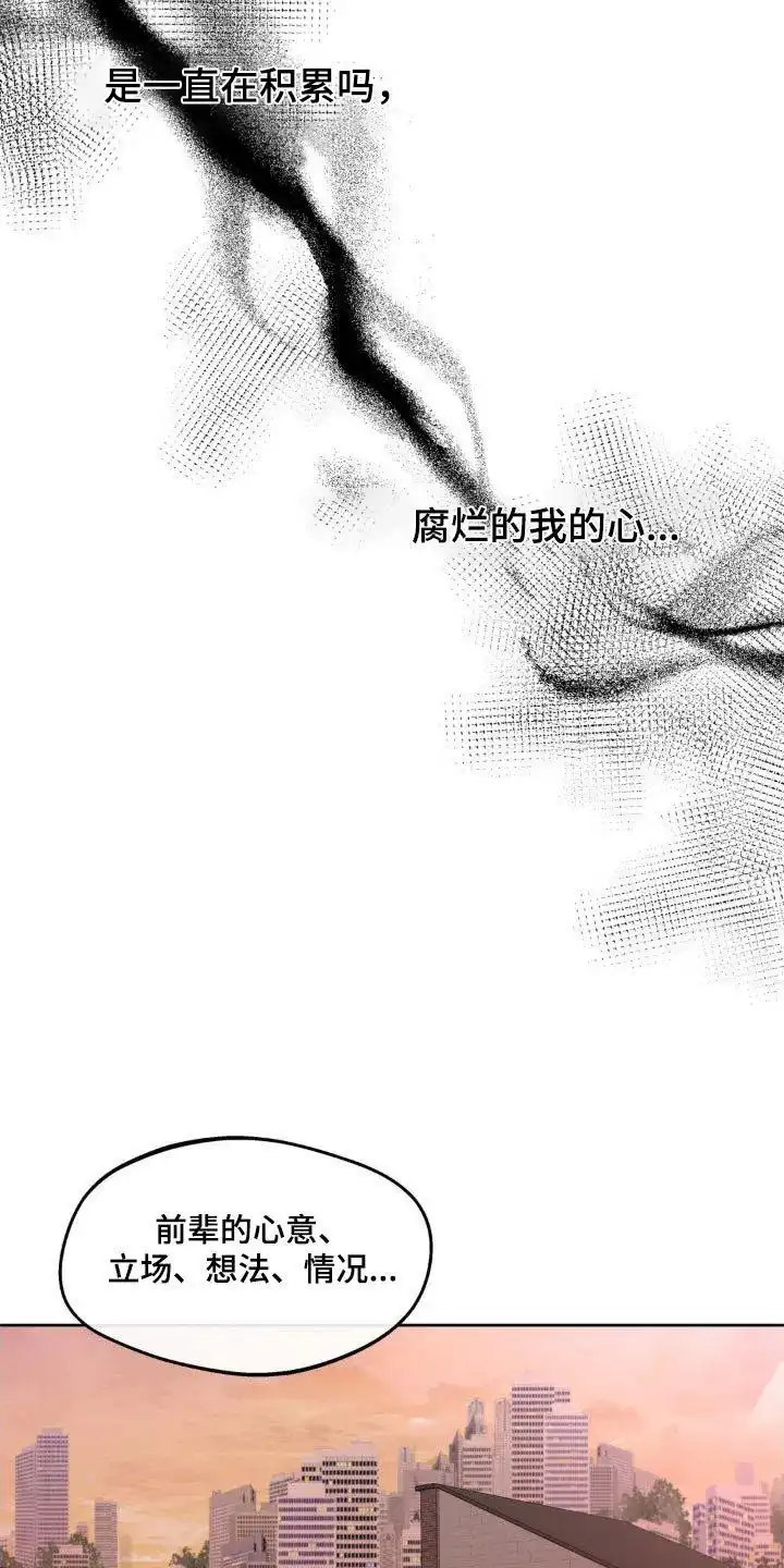《主人的私情》第195话 第2页