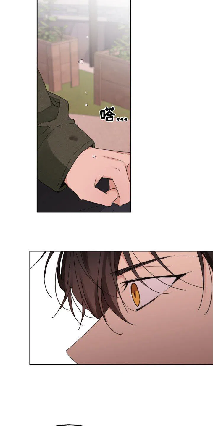 《主人的私情》第195话 第9页