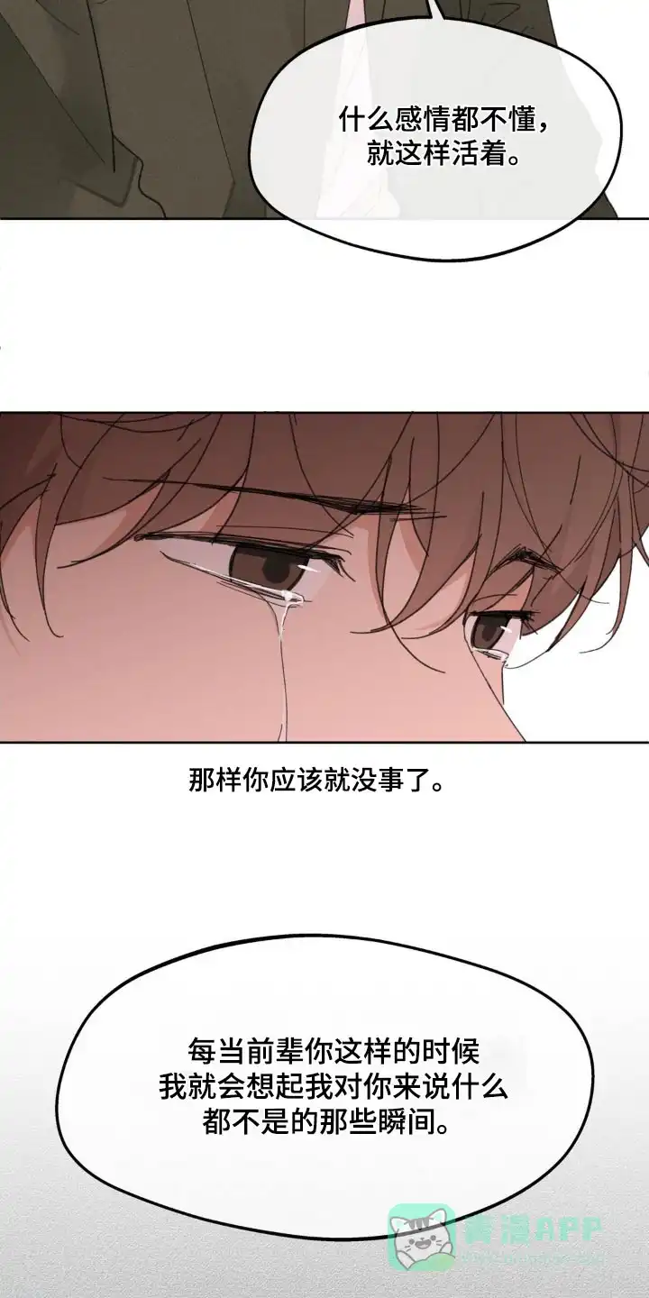 《主人的私情》第195话 第11页