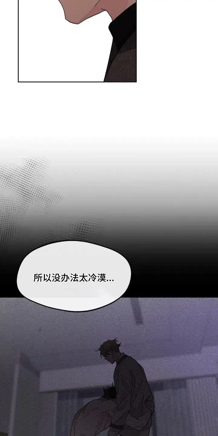 《主人的私情》第195话 第5页