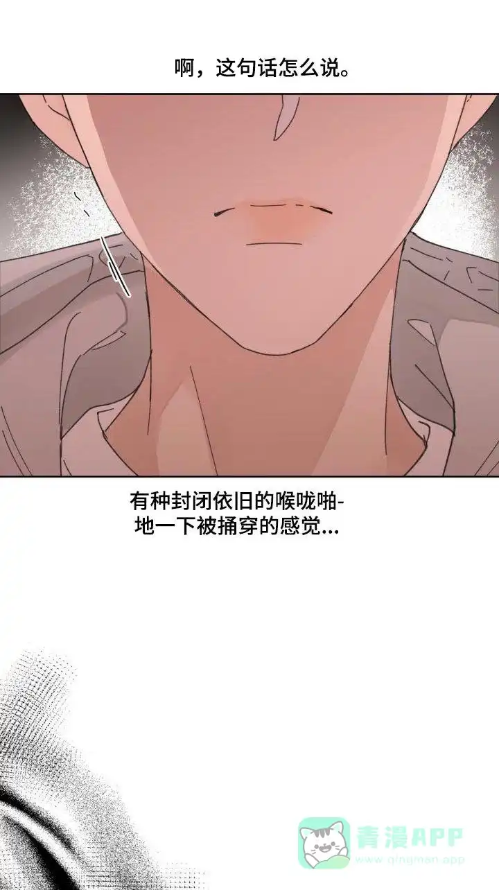 《主人的私情》第195话 第1页