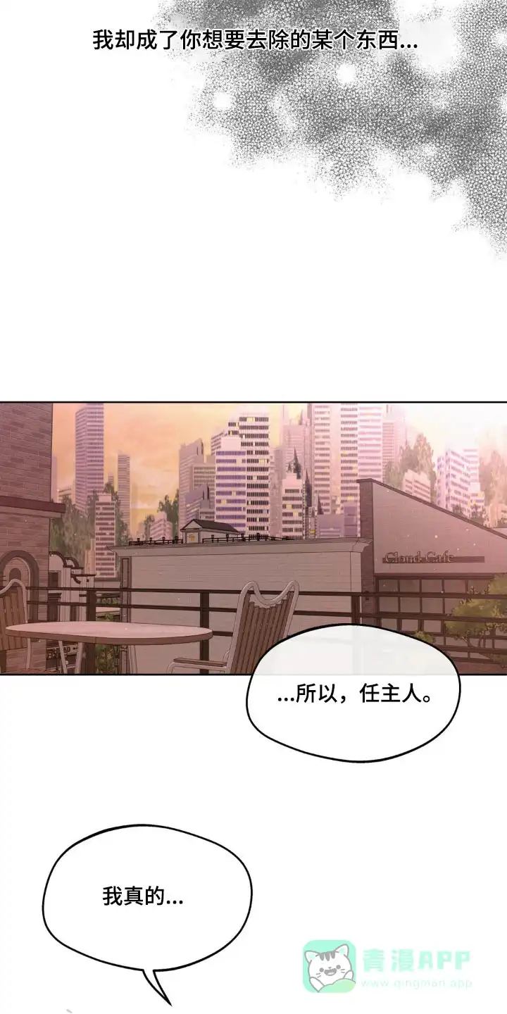 《主人的私情》第195话 第26页