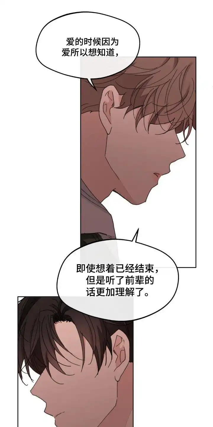 《主人的私情》第195话 第4页